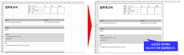 엑셀 눈금선 지우기 예제