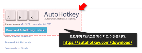 오토핫키 다운로드 페이지 이동