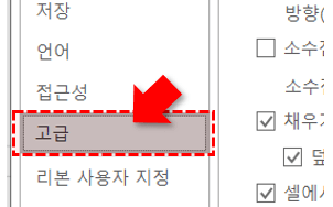 고급 항목 이동