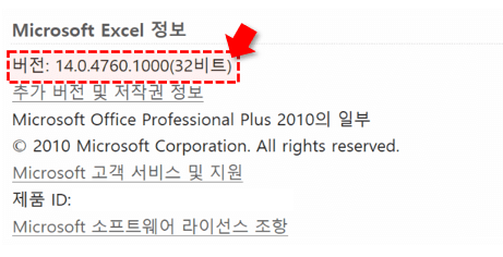 엑셀 운영체제 확인