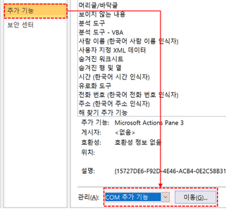 추가기능 COM 추가기능 이동