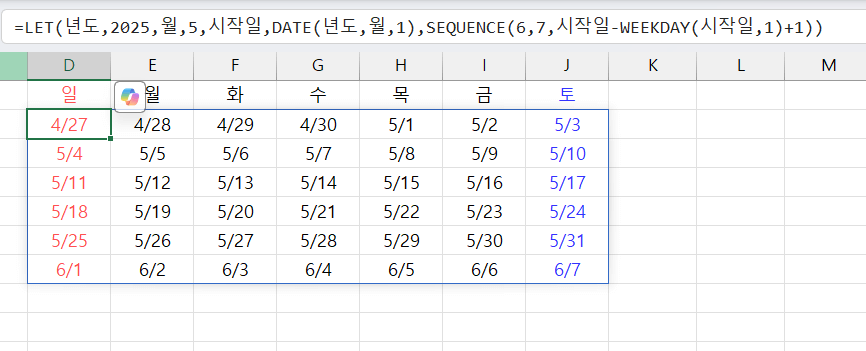 SEQUENCE-달력-예제