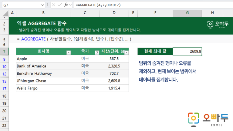 AGGREGATE 함수 미리보기