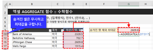 엑셀 AGGREGATE 함수 사용예제