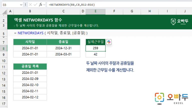 NETWORKDAYS 함수 예제 미리보기