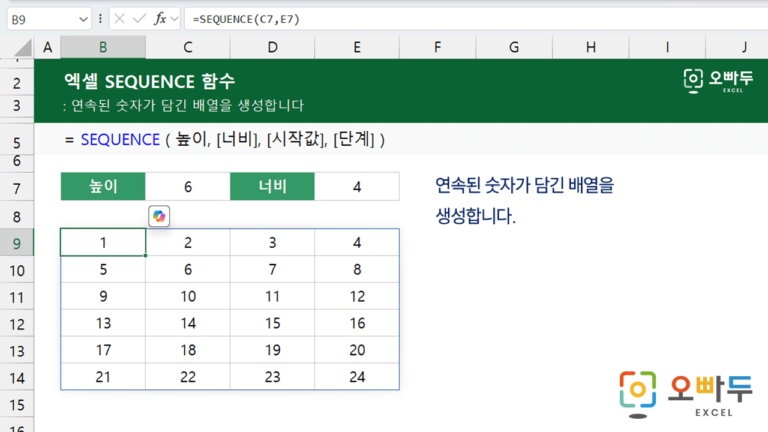 SEQUENCE 함수 대표 이미지