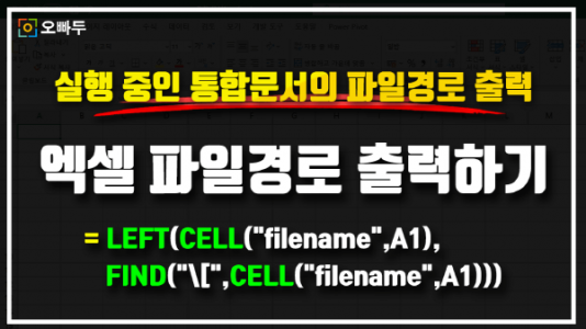 엑셀 파일 경로 출력 함수 썸네일_크기