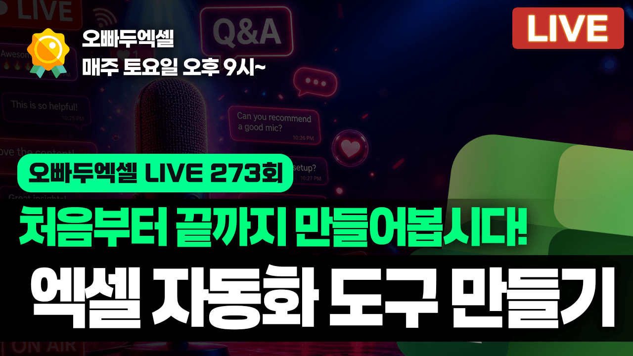 273회-라이브-썸네일