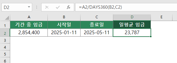 DAYS360_예시2_tiny-1