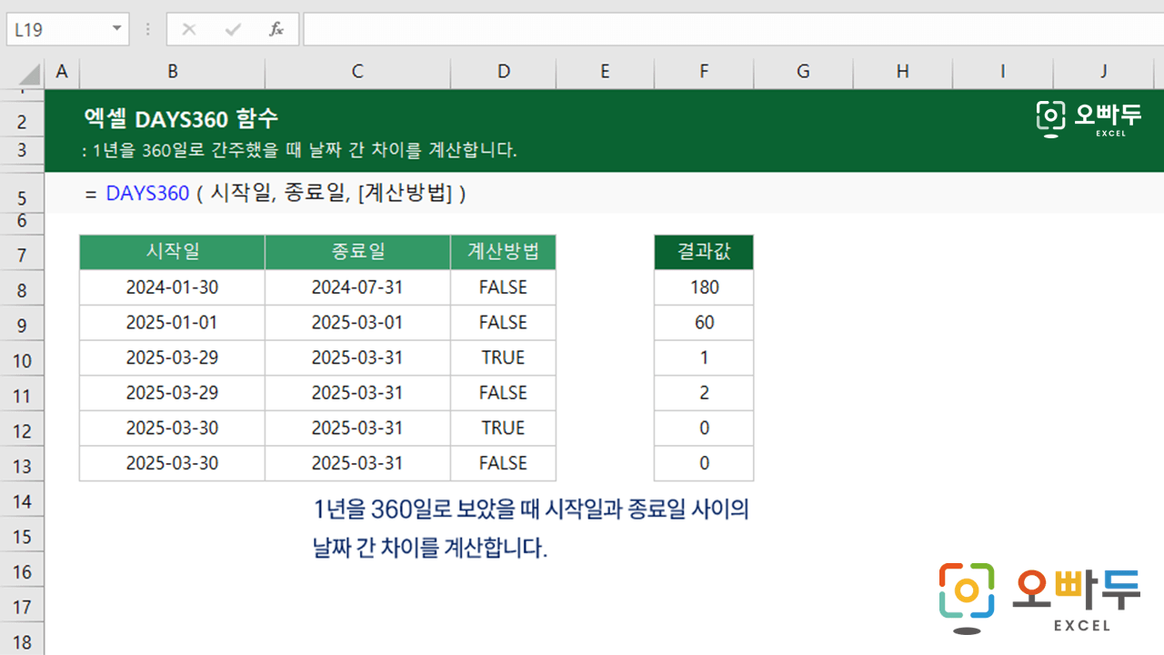 DAYS360_워터마크_tiny