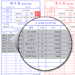간이 영수증 항목 자동 업데이트