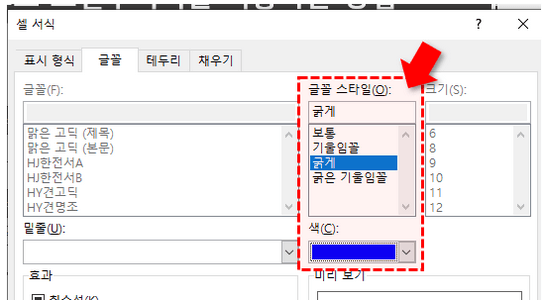 굵은 파란글씨 서식 적용