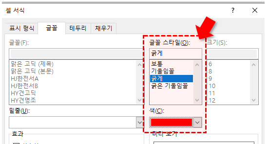 글꼴 스타일 지정