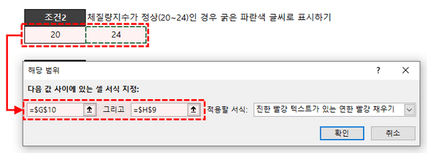 다음 값 사이 두 셀 선택