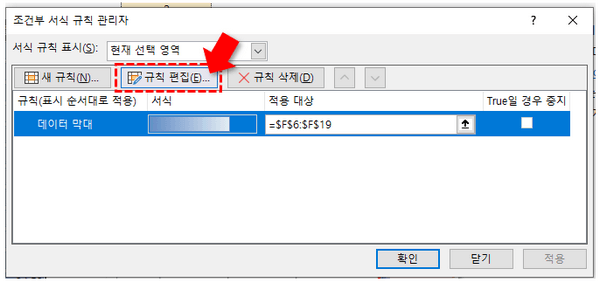 데이터막대 규칙편집
