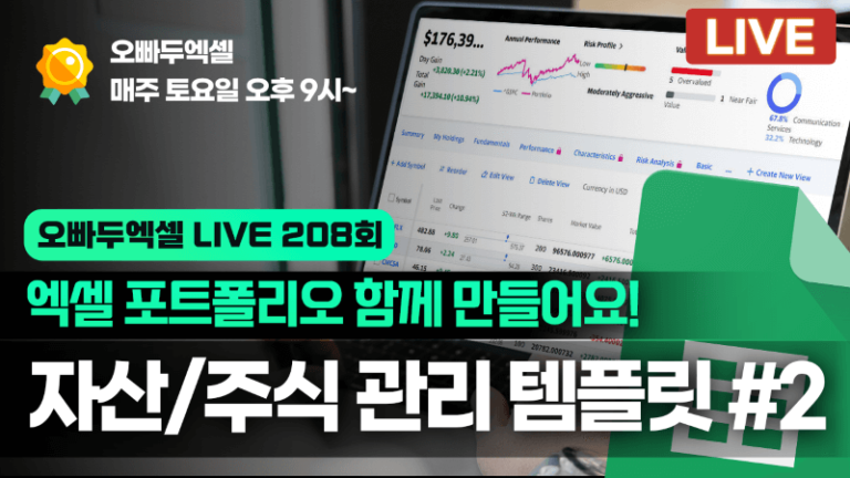 구글시트 자산 관리 포트폴리오 만들기 #2 | 대시보드용 DB 구축하기