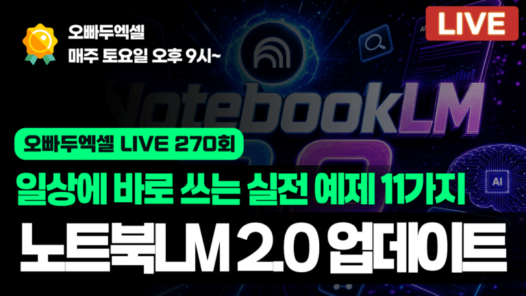노트북LM 2.0 업데이트 신기능 총정리 | 일상에 바로 쓰는 실전 활용법 11가지