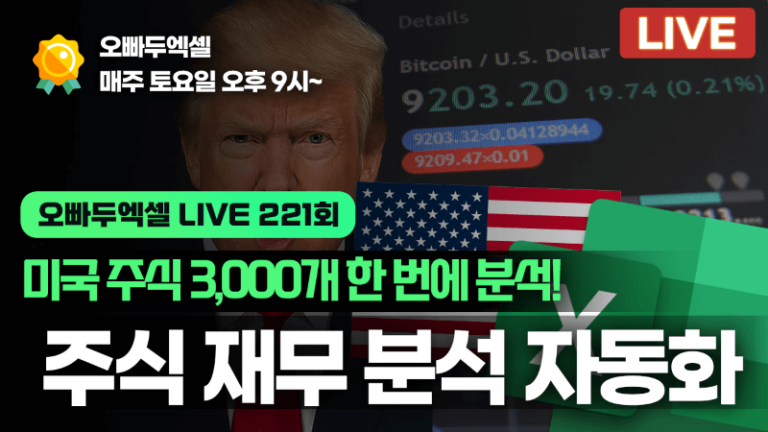 파워쿼리로 끝내는 미국 주식 데이터 수집 자동화 | A-Z 완벽 가이드