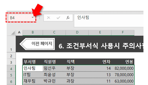 범위 활성화된 셀 확인