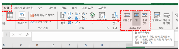 삽입 스파크라인 이동