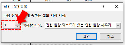 상위 3개 항목 강조
