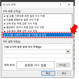 수식 사용하여 서식 지정