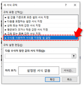 수식을 사용하여 지정할 셀 결정