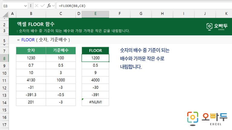 FLOOR 함수 미리보기