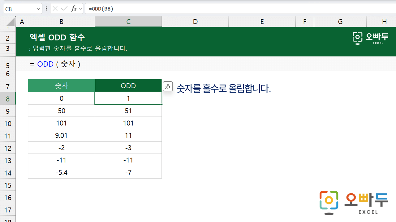 엑셀-ODD-함수-사용법