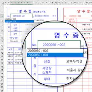 엑셀 간이영수증 선택 가능