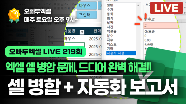 엑셀 셀 병합 오류 완벽 해결! 셀 병합 자동화 보고서 작성 가이드
