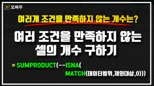 엑셀 여러개 조건 만족하는 개수 구하기 공식 썸네일_Rs