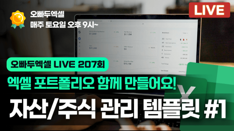 구글시트 자산 관리 포트폴리오 만들기 #1 | 예적금, 투자 관리 | 템플릿 구축