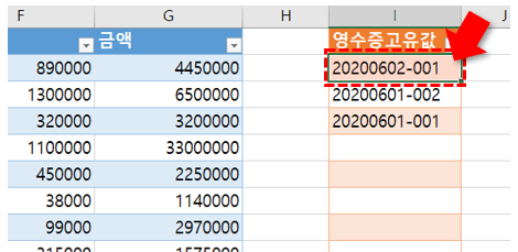 영수증 고유값 번호 업데이트