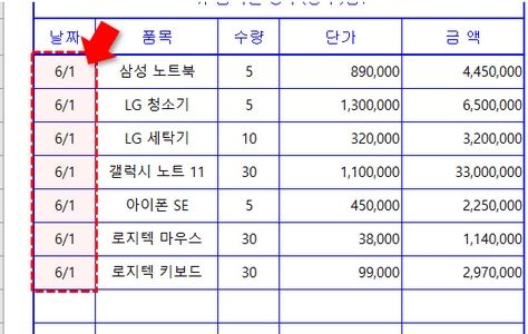 영수증 날짜 표시형식 변경