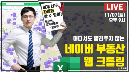 네이버 부동산 & 연관 검색어 - 웹 크롤링 총 정리