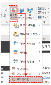 조건부서식 규칙관리 이동
