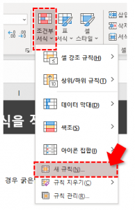 조건부서식 새 규칙 추가