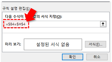 조건부서식 수식 입력 참조방식