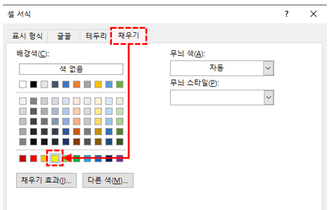 채우기 색상 변경