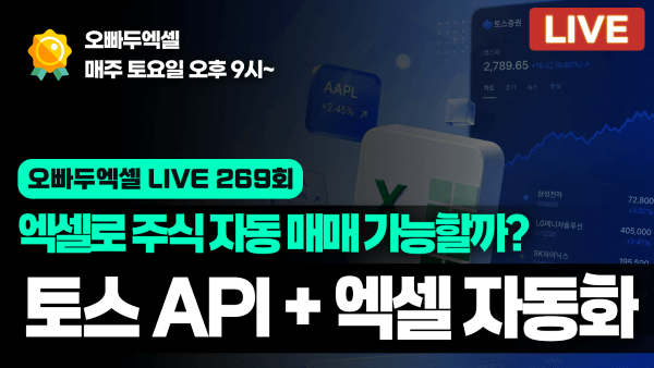 토스-증권-API-엑셀-연동-테스트-썸네일_R