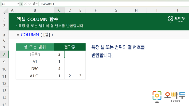 COLUMN 함수 대표 이미지
