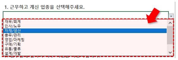 데이터 유효성 검사 목록 완료