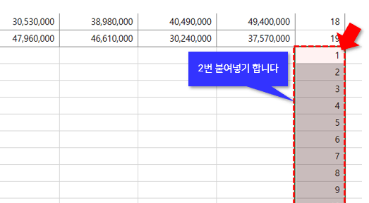 순번 붙여넣기 2번