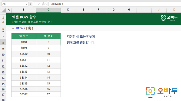 ROW 함수 대표 이미지