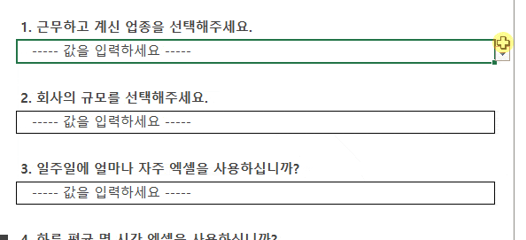 엑셀 데이터 유효성 목록 기본값 GIF