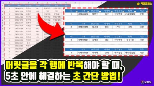 엑셀 머릿글 반복 출력 방법 썸네일_R