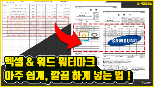 엑셀 워터마크 추가 썸네일_R