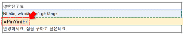 엑셀 중국어 병음 변환 PinYin 함수