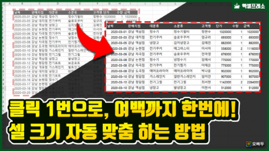 엑셀 행 높이 열 넓이 자동맞춤 썸네일_2_R